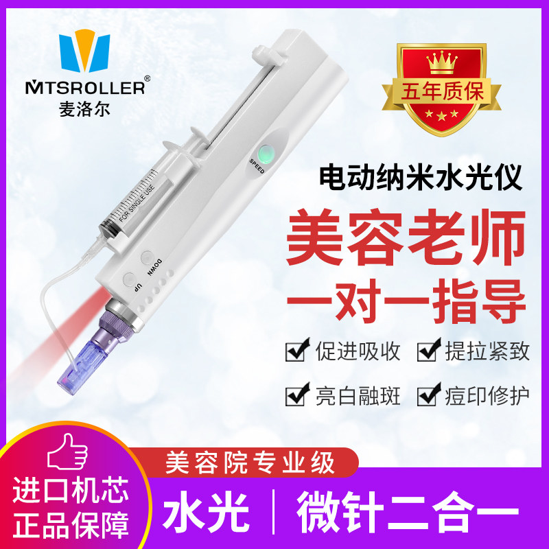 Nano microcrystalline import instrument beauty salon melting spot instrument electric microneedle freeze-dried powder stock solution embryo gun nano mts