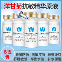 Chamomile extract Anti-sensitization desensitization calms sensitive skin Microneedle anti-sensitization skin redness repair Soothing hydration