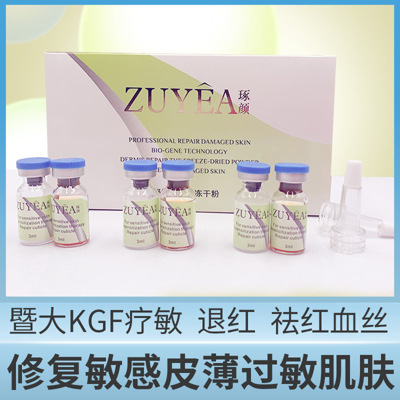 Desensitization therapy skin freeze-dried powder three pairs and large KGF therapy sensitivity, red blood removal, repair sensitive skin thin allergy