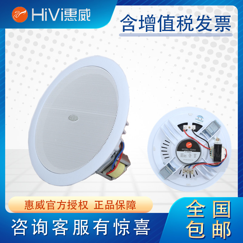 Hivi whi Weiwei TD202 TD201 ceiling ceiling suction top loudspeaker TD205 TD206 constant pressure public broadcasting