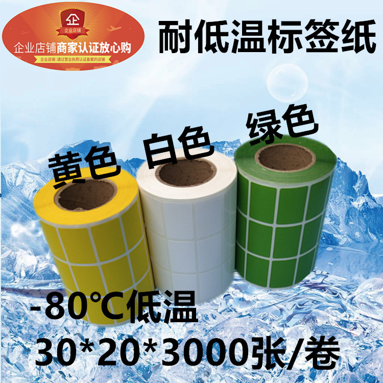Low-Temperature Resistant Label Paper 30 20 Liquid Nitrogen -80 Degree Biotechnology Cryopreservation Tube Ep Centrifuge Tube Freezing Barcode Paper Low-Temperature Resistant Label Paper 30 20 Liquid Nitrogen -80 Degree Biotechnology Cryopreservation Tube Ep Centrifuge Tube Freezing Barcode Paper