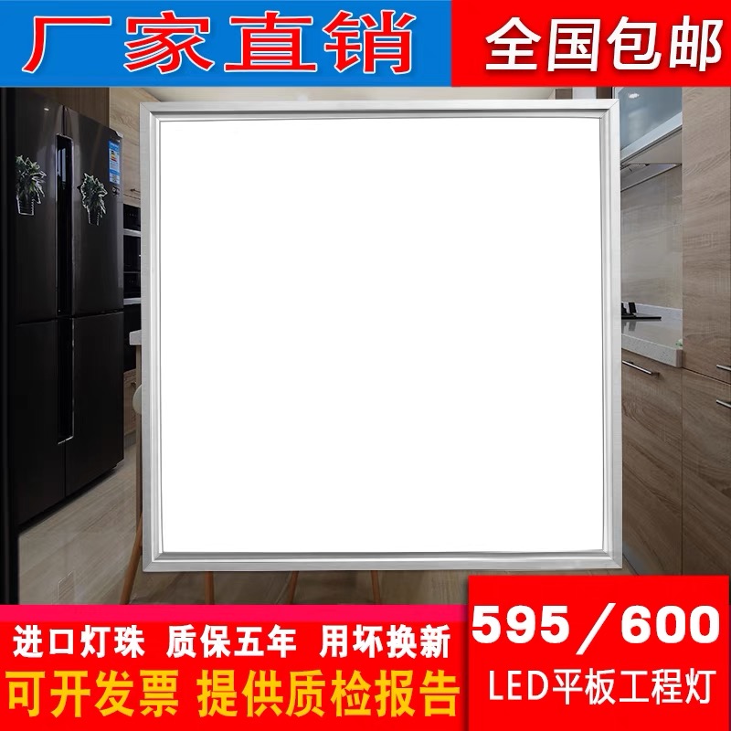 Integrated ceiling LED flat lamp 600x600 engineering light 60x60 panel light mineral wool plate aluminium buckle plate