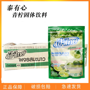Taiyouxin lime flavor solid drink 400g