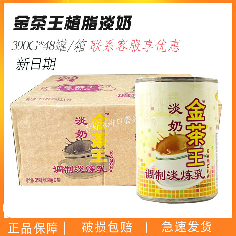 Golden Tea King Lemanjia Non-fat Evaporated Milk 48 Cans FCL Evaporated Milk Hong Kong Style Milk Tea Coffee Dessert Baking Ingredients