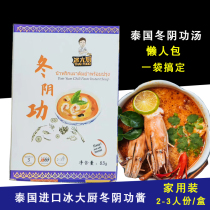 Thai winter Yin Gong Sauce EKK4 Ice Chef Brand Winter Yin Gong Soup Bag 83g Seafood Hot Pot Spicy Thai