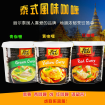 Lier Thai Yellow curry sauce 1KG Thailand imported curry shrimp crab sauce Curry fish egg chicken seasoning