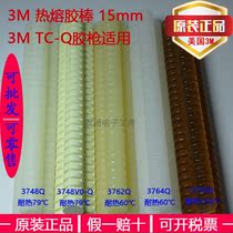 American 3M hot melt glue Rod high-stick thread rubber strip 3748VO-Q 3762Q 3764Q 3779Q5kg tcq