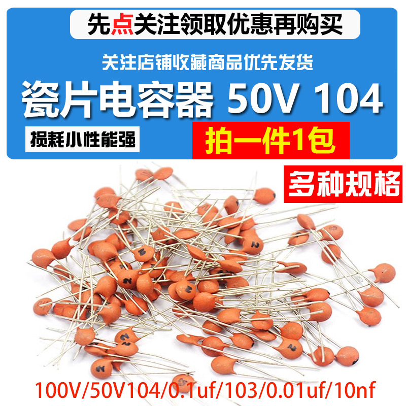 セラミックコンデンサ 104 0.1uf 100nf 50v 100v セラミックコンデンサ 103 0.01uf 10nf