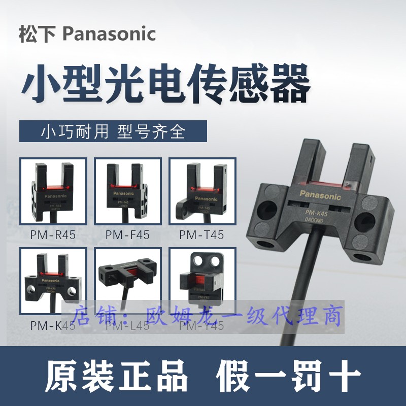 Panasonic PM-T45 Y45 K45 L45 PM-L25 U25 R45 F45 F25 T65-P photoelectric switch