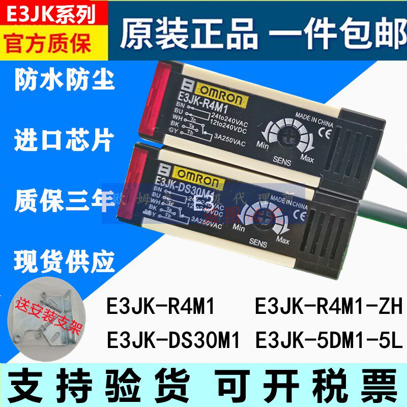 Original OMRON photoelectric switch E3JK-DS30M1 DS30M2 E3JK-R4M1R4M2 sensor