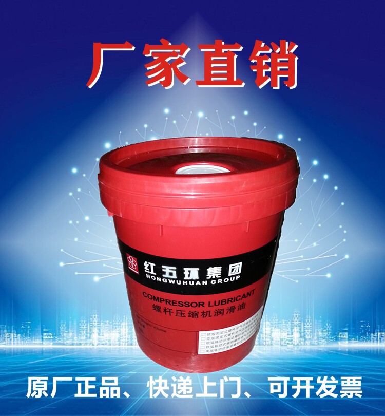 Red Five Rings Screw Rod Compressor Special Oil Air Compressor Lube compressor oil cooling liquid