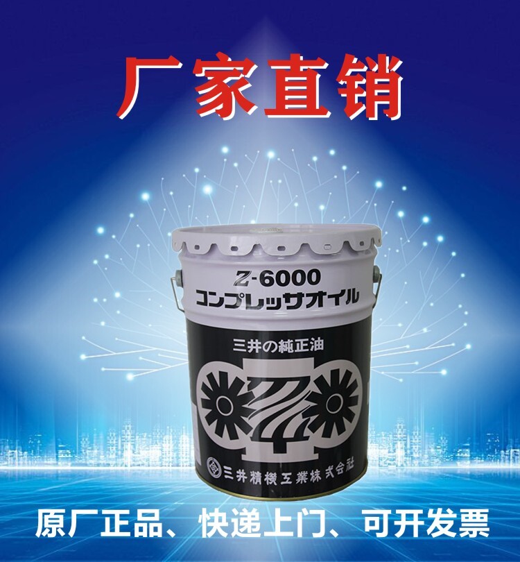 Original Mitsui screw compressor special oil pure Z-6000 Mitsui air compressor lubricating oil compressor cooling