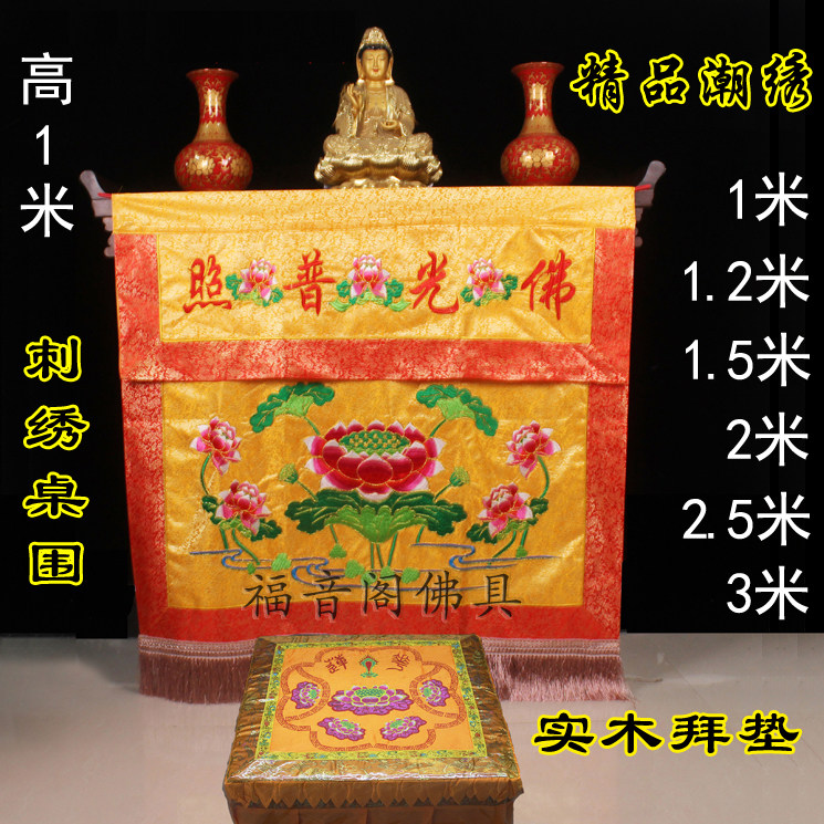 Temple table skirt decoration table cloth square solid wood worship mat temple offering tribute table cloth table skirt leather lotus worship stool