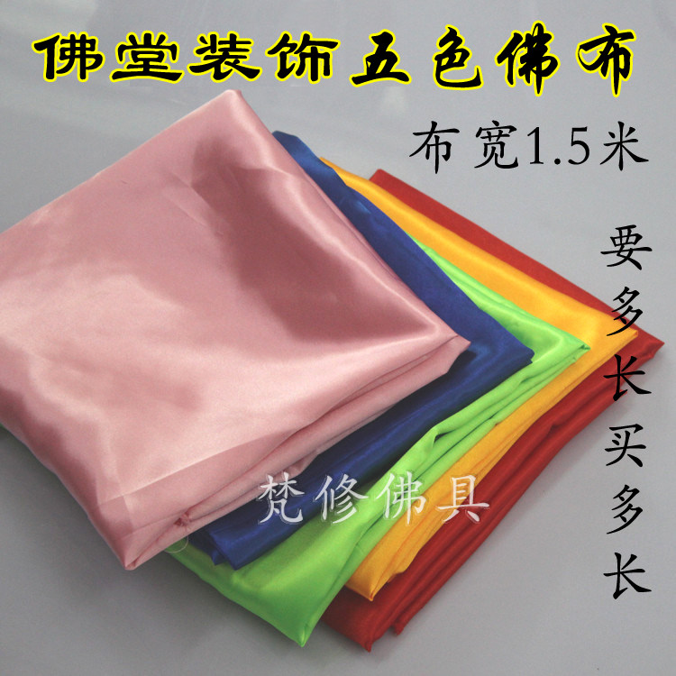 Five-color cloth colorful Buddha cloth Buddha hall decoration tablecloth for table god table five-color cloth background decorative cloth Buddha table cloth