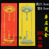 21 5*8.5cm single-layer tablet paper red auspicious lotus position yellow rebirth spiritual position praying for blessing position 200 tablets