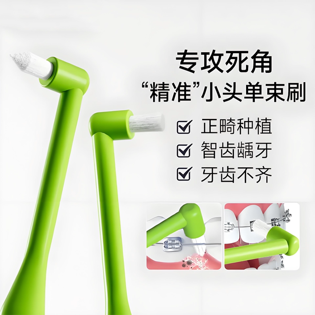Pointed single-beam interdental brush for braces special wisdom teeth pit and fissure cleaning orthodontic toothbrush small head brush
