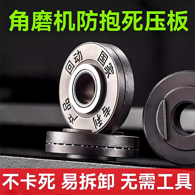 100-Type Angle Grinder Special Explosion-Proof Pressure Plate, High Hardness, Wear-Resistant, Scratch-Resistant Universal Wrench, High Hardness Accessory Plate
