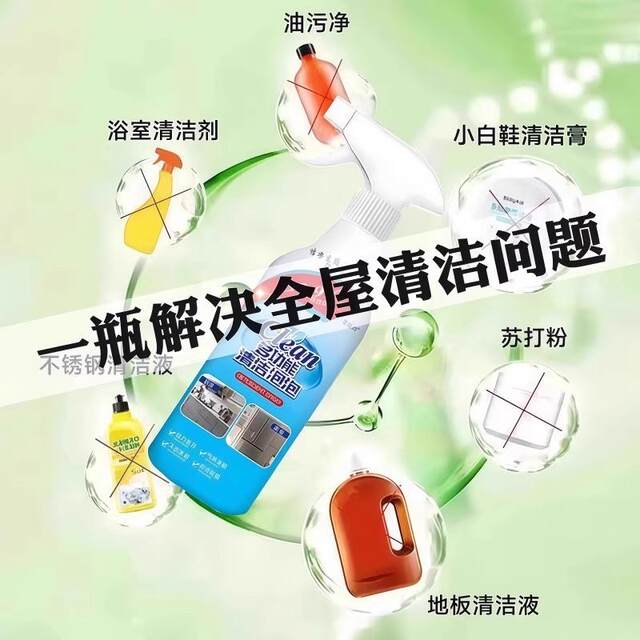 Multifunctional cleaning bubble, powerful decontamination, stain removal, sterilization and cleaning agent, housekeeping cleaning agent, all-in-one