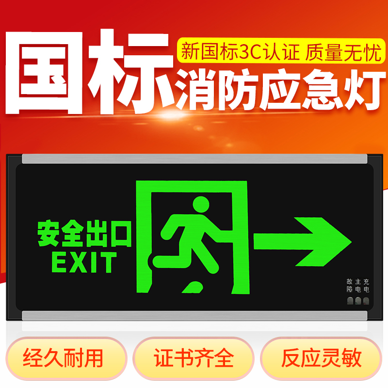 New national standard fire emergency lighting led plug-in safety exit indicator light evacuation layer channel channel sign light card