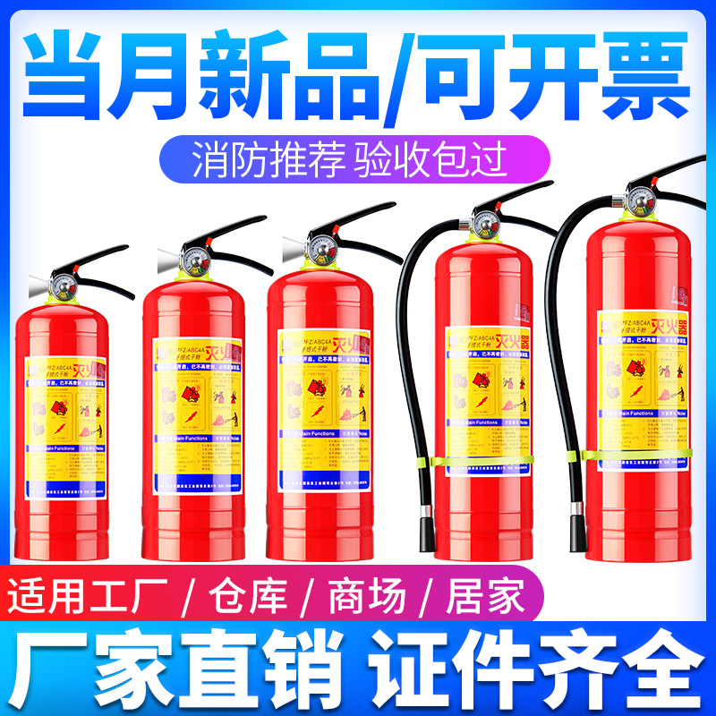 Fire extinguisher Shop household 4 kg portable dry powder Factory special vehicle 1 2 3 5 8kg fire equipment