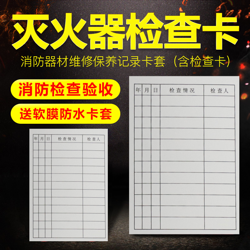 Fire extinguisher inspection card Fire extinguisher record card inspection card Fire extinguisher maintenance record card 4KG