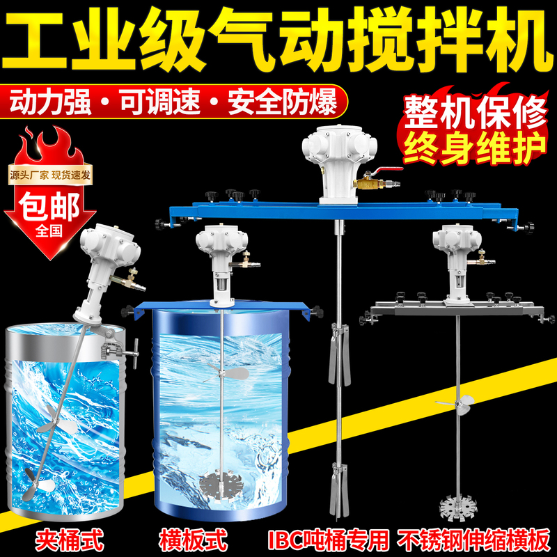 Pneumatic Mixer for Ton Barrels, Paint and Glue Agitator, High-Speed Small Disperser, Oil Barrel Industrial Iron Barrel Mixing Pump