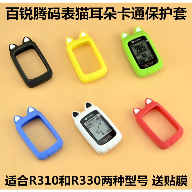 Bryton Bairui Teng Code Table R310 R330 Silicone Cover Cat Ear Cartoon Protective Cover Anti-fall Film