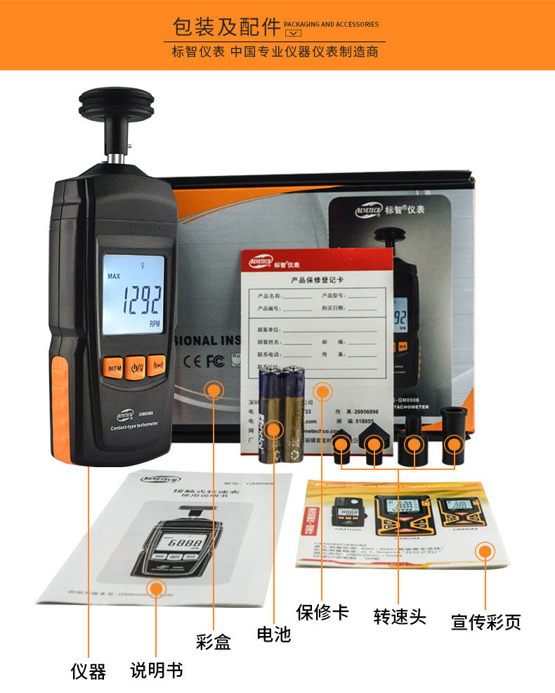 Standard wisdom GM8906 contact tachometer digital tachometer linear speed speed measuring instrument motor fan speed