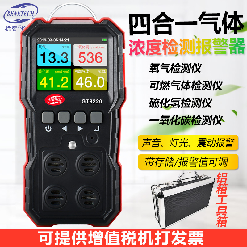 Biaozhi GT8220 explosion-proof four-in-one detection oxygen hydrogen sulfide combustible gas carbon monoxide toxic gas
