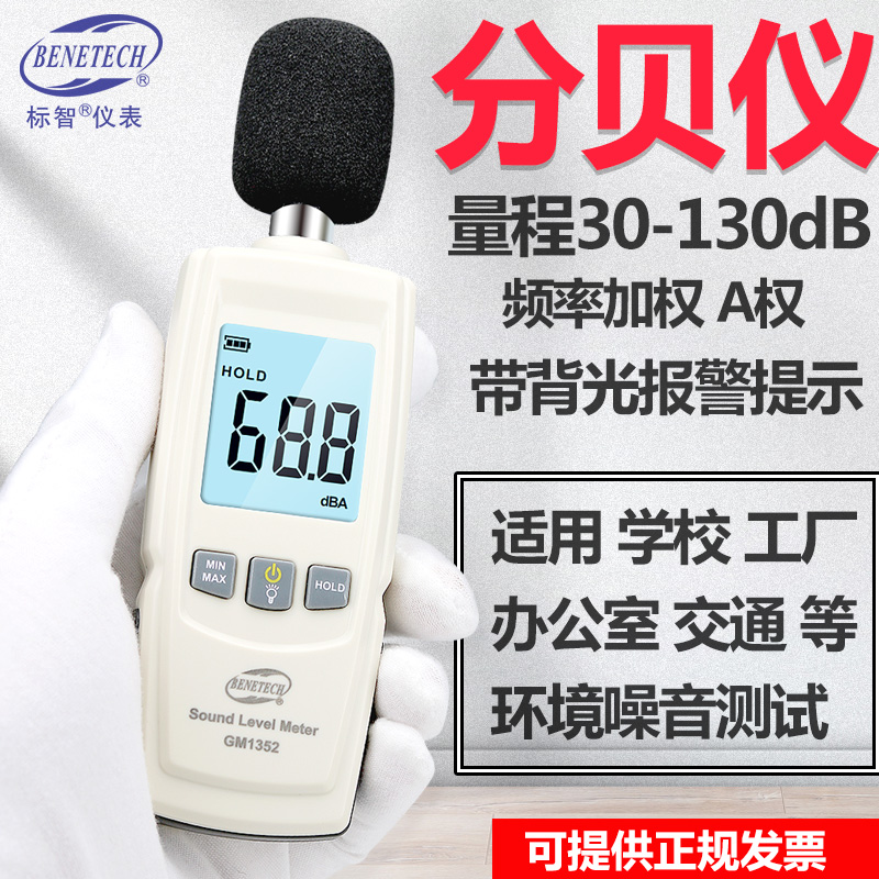 Biaozhi GM1351 High Precision Noise Meter Decibel Meter Household Environmental Noise Tester Decibel Measuring Instrument