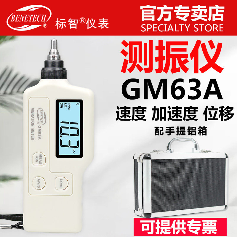 Peugometer high-precision plauometer 63A 63B Vibration instrument for mechanical fault detection and vibration meter of vibration meter