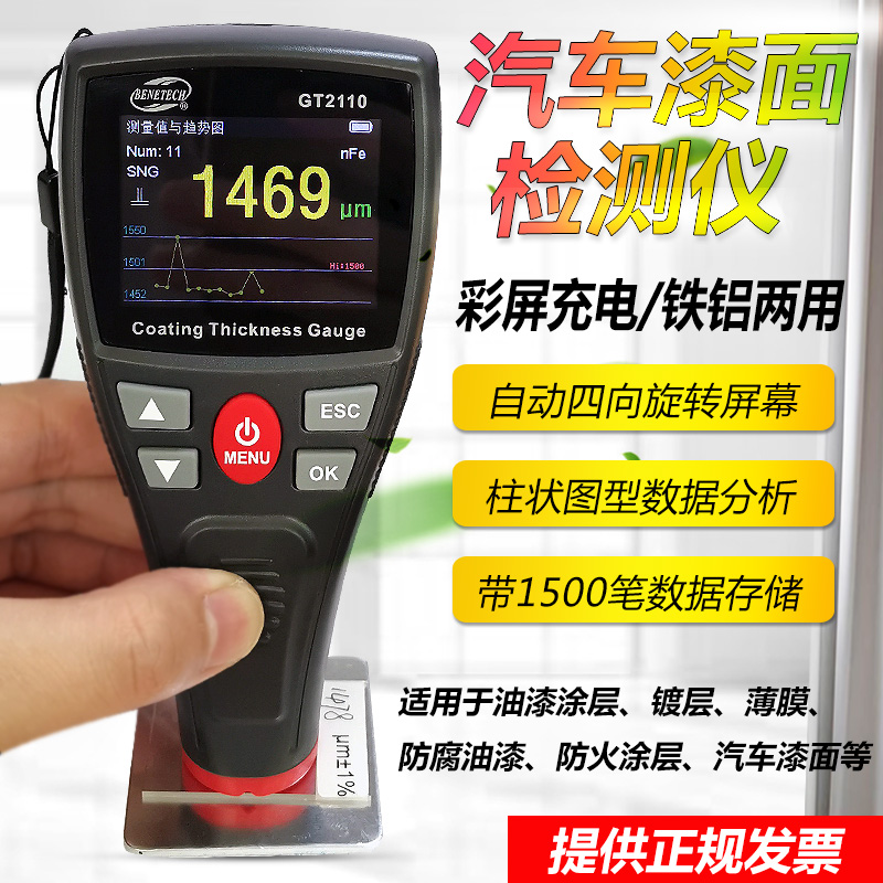 Biaozhi coating thickness gauge Paint film instrument Automotive paint thickness detector Paint thickness gauge Film thickness instrument