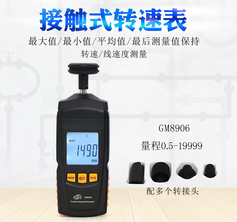 Standard wisdom GM8906 contact tachometer digital tachometer linear speed speed measuring instrument motor fan speed