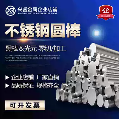 316 stainless steel bar 304 light element solid bar 201 stainless steel bar straight bar round steel round bar Phi 0 8-300mm
