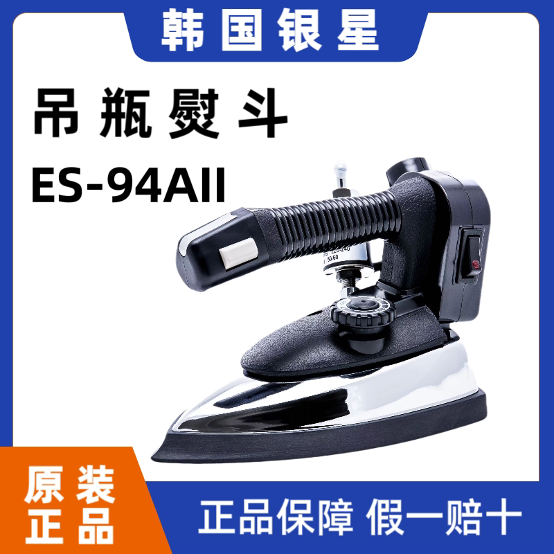Original Genuine Korean Silver Star Industrial Steam Iron Es-94Aii for Curtain Shops, Dry Cleaners, and Home Use Original Genuine Korean Silver Star Industrial Steam Iron Es-94Aii for Curtain Shops, Dry Cleaners, and Home Use
