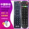 China Mobile set-top box remote control Magic box Migu network Mobile broadband TV box ZTE universal universal
