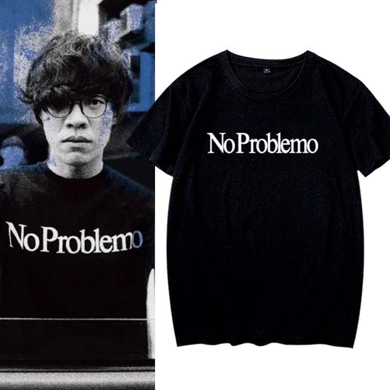 No Problem, Lu Guangzhong's Inspirational Theory T-Shirt, I'M Late, Same Style for Men and Women, Fun Pure Cotton Round Neck Short Sleeves