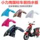 A complete collection of Emma Tailing electric vehicle accessories, Xiaoliying front fender, Yadi Xinri knife, Tianying front fender