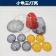 Emma Tailing Electric Vehicle Accessories Collection Little Sheep Yadi Little Turtle King Lampshade Xinri Headlight Shell Taillight