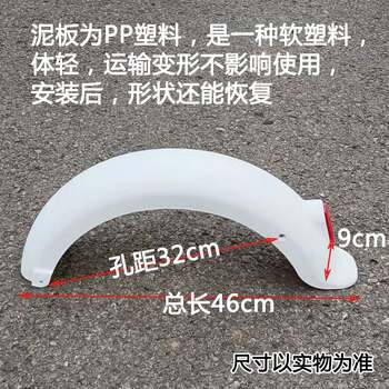 Emma Tailing Electric Bike Accessories Complete Set, Simple Model, National Standard 14inch Xiao Mi Dou Rear Fender, Mudguard, Pp Plastic