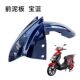 A complete collection of Emma Tailing electric vehicle accessories, Xiaoliying front fender, Yadi Xinri knife, Tianying front fender