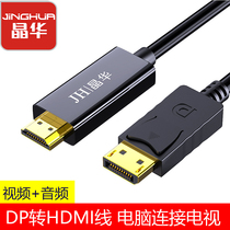 Jinghua DP to HDMI VGA HD conversion cable displayport computer connected to TV monitor audio and video
