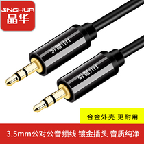 Jinghua 3 5-3 5mm audio cable mobile phone audio amplifier computer audio male-to-public audio extension cable