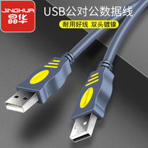 Jinghua USB data cable high-speed transmission extended long cable computer U disk mouse keyboard printer charger