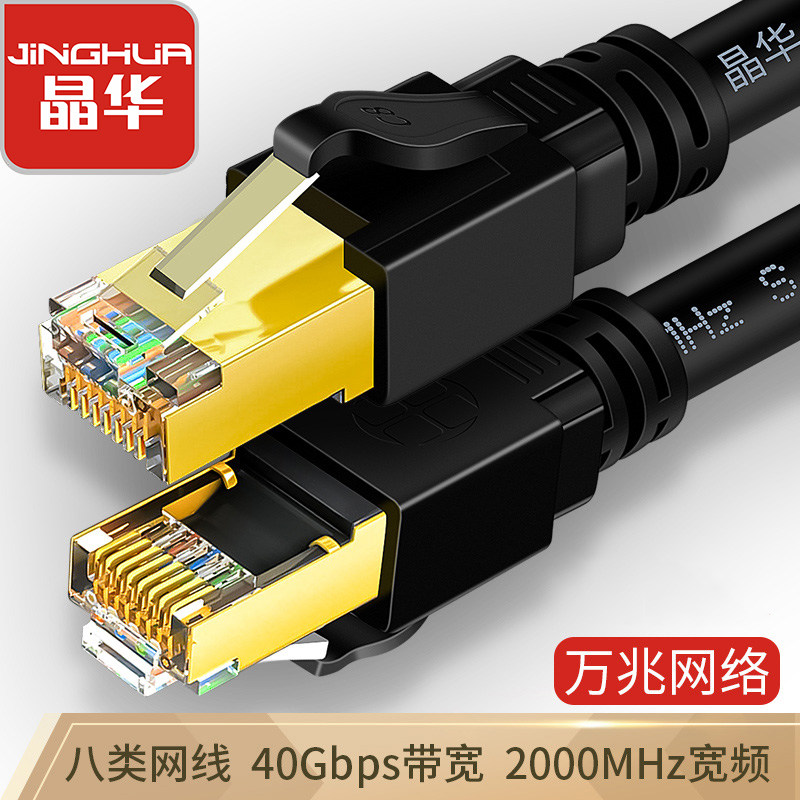 Crystal China Eight Type 10,000 trillion Network Route CAT8 Class Double-screen Pure Copper Gold Plated 8 Core Twisted Pair Internet Broadband Connection Line