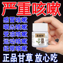 咽疼有痰嗓子干痒咳嗽天冷干燥咳嗽化痰止咳甘草片润肺止咳药