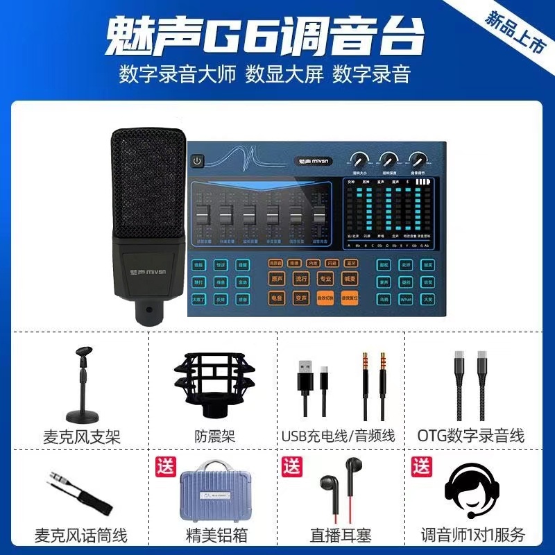 Enchantment G6 Mixer live equipment suit Professional recording microphone wired mobile phone computer singing theorizer