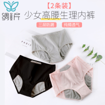 girl's high waist physiology pants student menstruation aunt leakproof underwear junior high school menstruation holiday side leakproof leggings