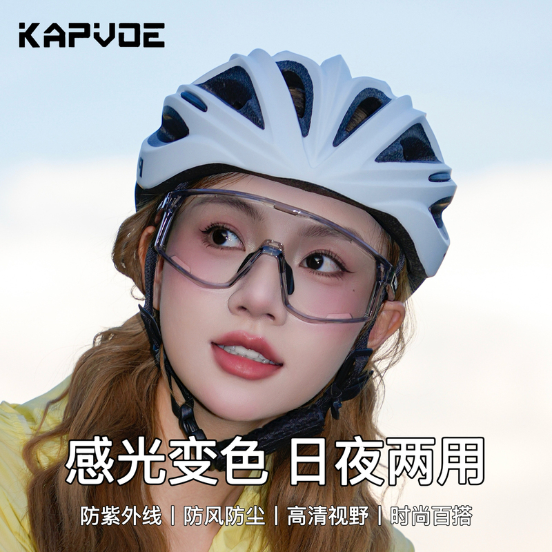 Kapvoe Color-Changing Cycling Glasses for Day and Night Use, Myopia Sports Bicycle Windproof Goggles for Men and Women Kapvoe Color-Changing Cycling Glasses for Day and Night Use, Myopia Sports Bicycle Windproof Goggles for Men and Women