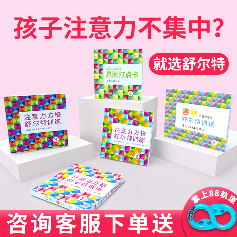 Schulte concentrated theorist attendee box dedicated to training teaching aids toy elementary school students Puzzle Complete of Sur